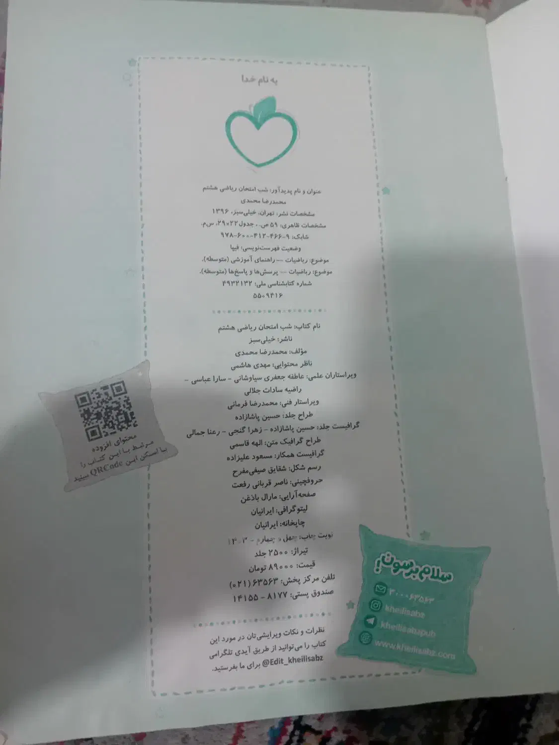 شب امتحان پایه هشتم|کتاب و مجله آموزشی|شاندیز, |دیوار