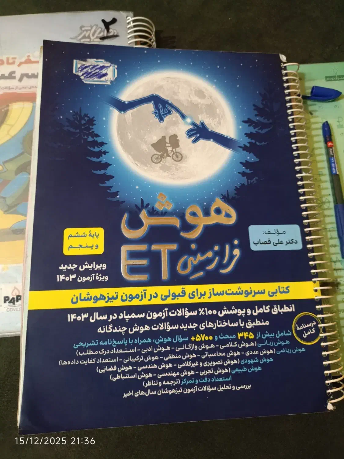 کمک درسی پایه ششم ابتدایی هایلایتر و فرازمینی ET|کتاب و مجله آموزشی|کرمان, |دیوار