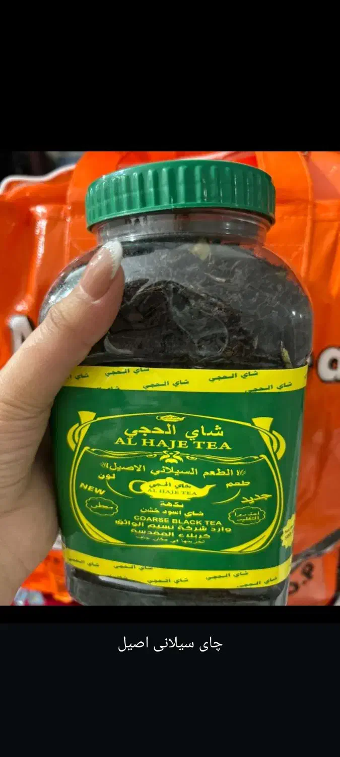 فروش چایی  الوزه و سیلانی الاصیل و قهوه|خوردنی و آشامیدنی|اهواز, شهرک دانشگاه|دیوار