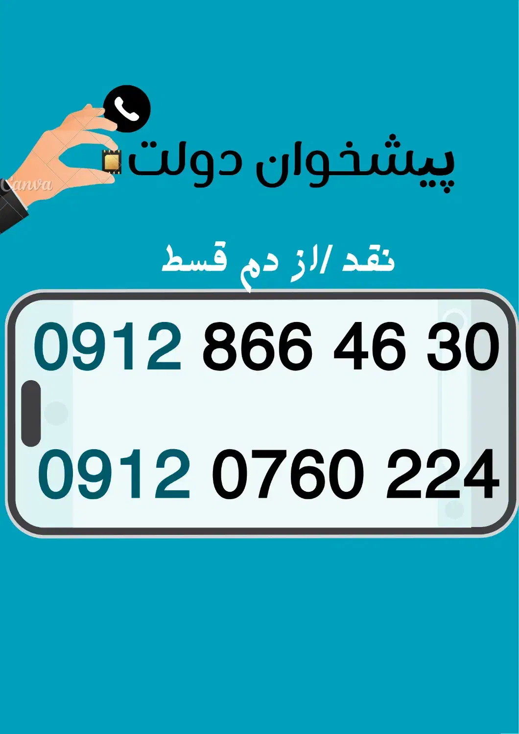 09128664630|سیمکارت|اهواز, زردشت|دیوار