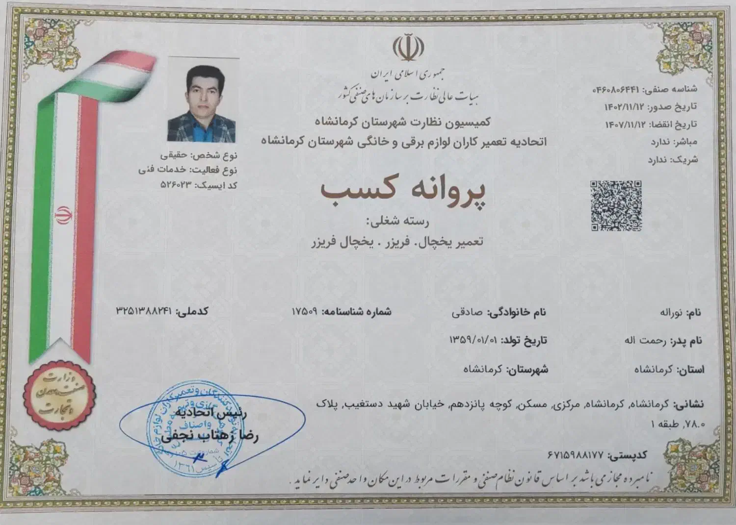 تعمیر یخچال و فریز|خدمات پیشه و مهارت|کرمانشاه, |دیوار