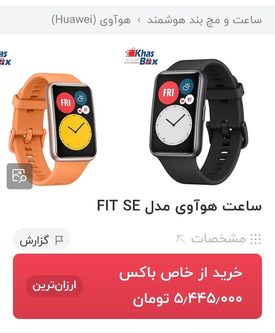 ساعت هواوی واچ فیت|ساعت|شیراز, عفیف‌آباد|دیوار