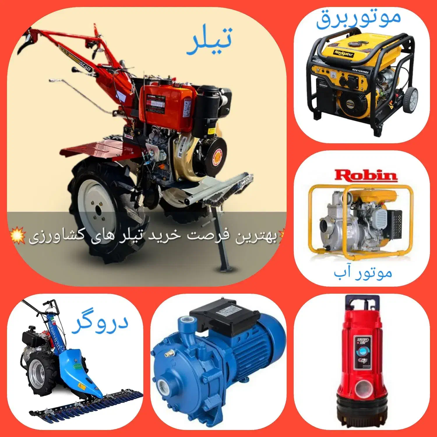 نقد و اقساط / موتور برق تیلر سمپاش پمپ آب کف کش|ماشین‌آلات صنعتی|تهران, حکیمیه|دیوار