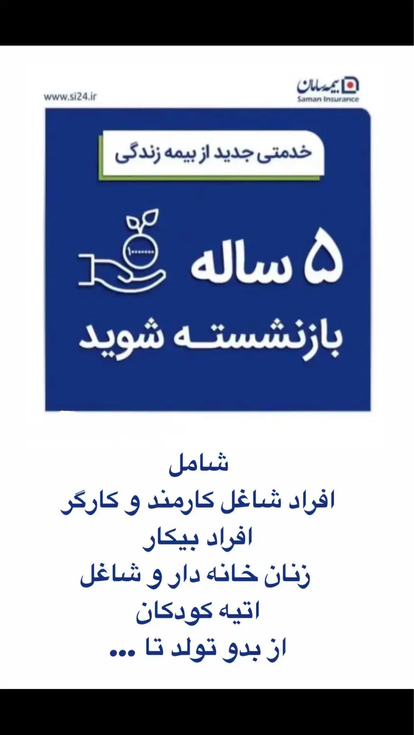 پرداخت یکجا حق بیمه و مستمری مادام العمر|خدمات مالی، حسابداری، بیمه|اهواز, ۲۴ متری|دیوار