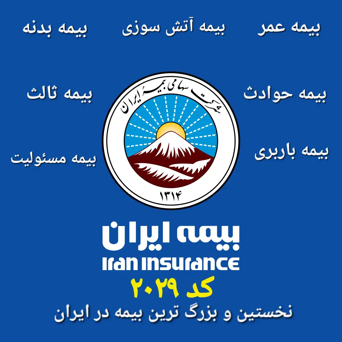 صدور انواع بیمه تخفیف ویژه و هدیه|خدمات مالی، حسابداری، بیمه|رشت, سعدی (تختی)|دیوار