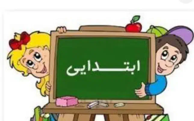 معلم خصوصی تدریس ۲ ساعت ۱۸۰|خدمات آموزشی|شیراز, شهرک سراج‎|دیوار