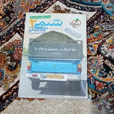 کتاب کار شیمی یازدهم|کتاب و مجله آموزشی|قوچان, |دیوار