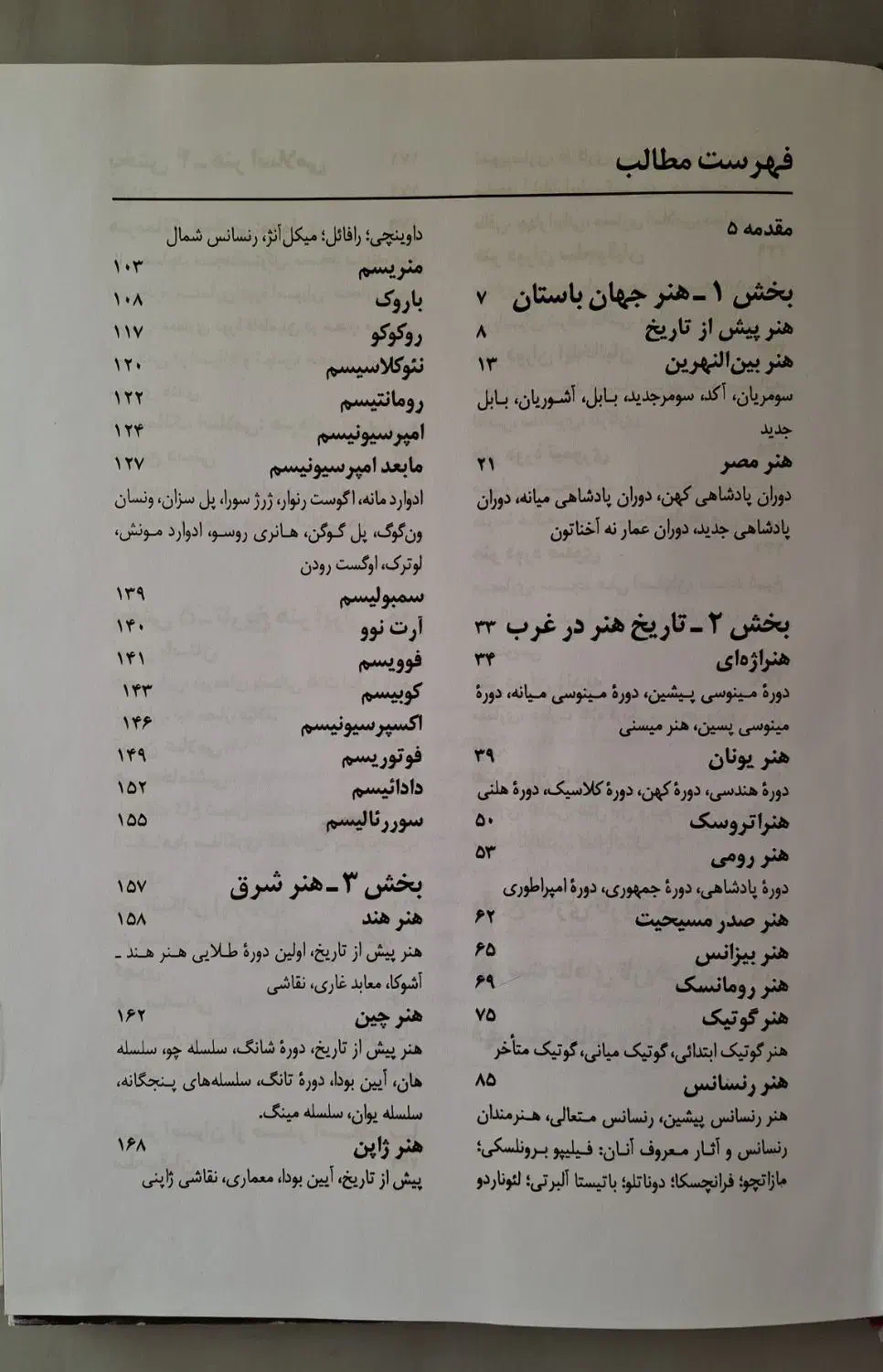 کتاب تاریخ هنر ادبیات شعر رمان|کتاب و مجله تاریخی|کرج, عظیمیه|دیوار