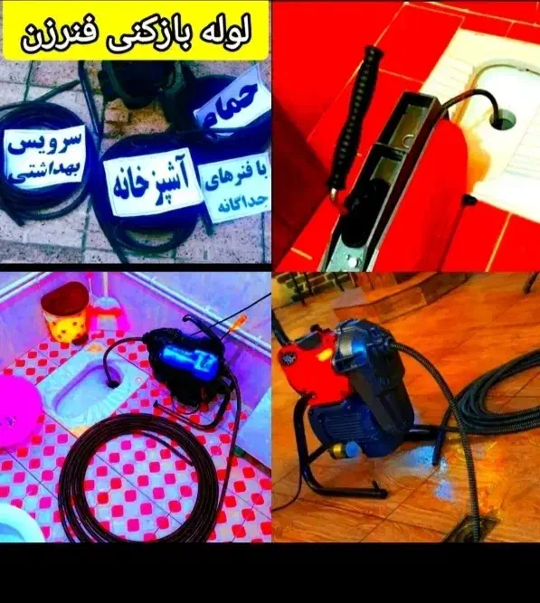 لوله بازکن 100٪تضمینی ستارخان طرشت بهبودی شادمان|خدمات پیشه و مهارت|تهران, ستارخان|دیوار