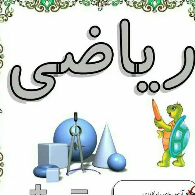 تدریس خصوصی|خدمات آموزشی|مهاجران, |دیوار