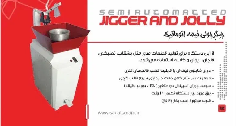 دستگاه جیگر و جولی نیمه اتوماتیک|ماشینآلات صنعتی|اصفهان, دهنو|دیوار