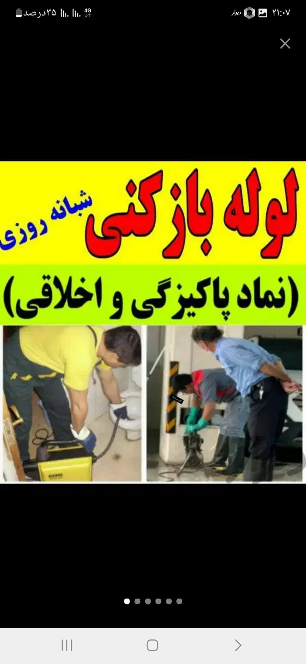 لوله بازکن چاه بافنر برقی گرفتگی فاضلاب فنر زنی۲۴س|خدمات پیشه و مهارت|شیراز, عادل آباد|دیوار