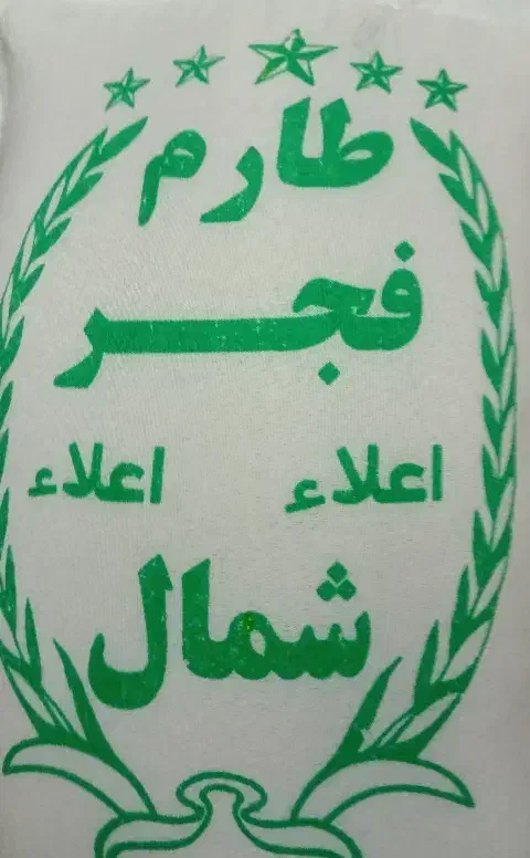 برنجطارمفجر اقتصادیشمال با ارسالرایگان|خوردنی و آشامیدنی|تهران, شکیبا|دیوار