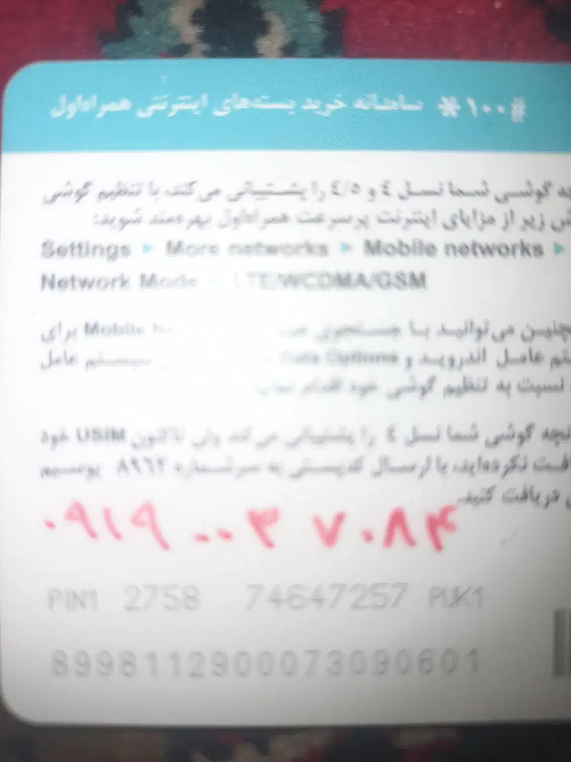 سیمکارت همراه اول رند دائمی|سیم‌کارت|کاشمر, |دیوار