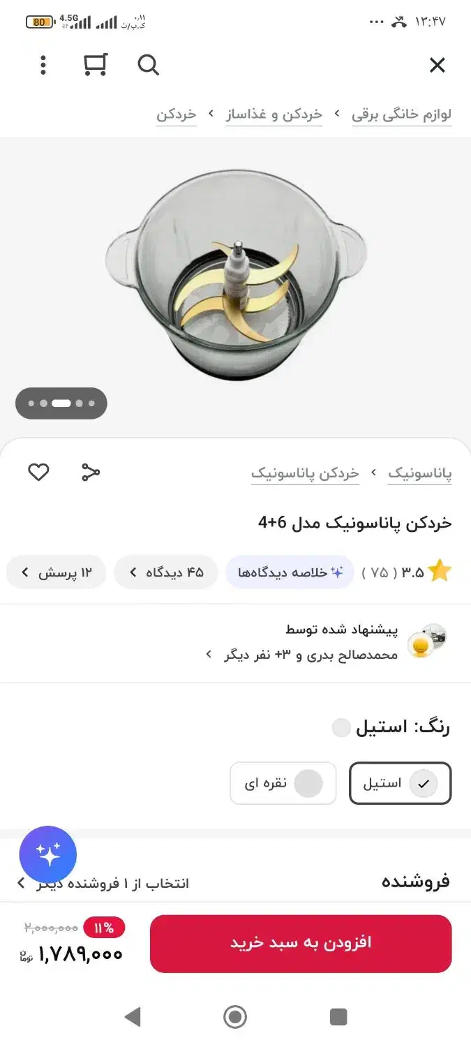 خرد کن پاناسونیک|خردکن، آسیاب، غذاساز|سرپل ذهاب, |دیوار