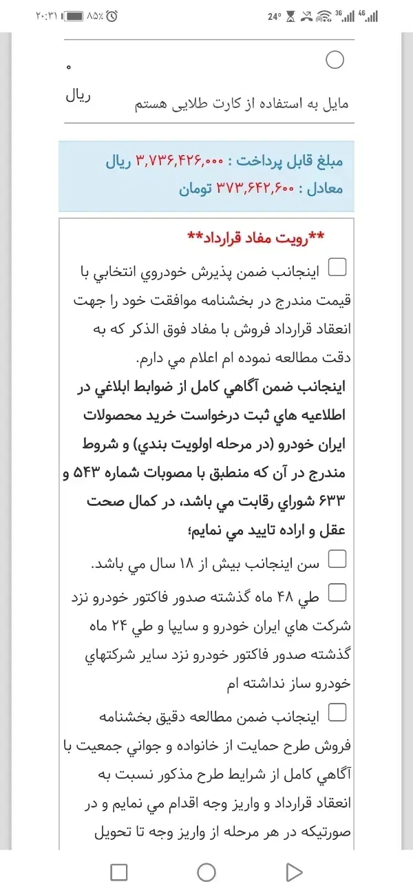 حواله سورن پلاس دوگانه|خودرو سواری و وانت|جهرم, |دیوار