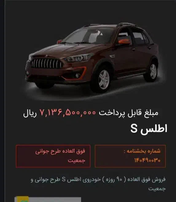 حواله اطلس s|خودرو سواری و وانت|اردبیل, |دیوار