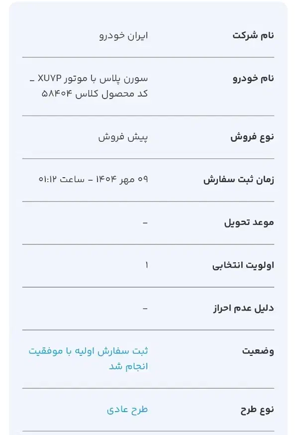 فروش حواله سمند سورن پلاس|خودرو سواری و وانت|لامرد, |دیوار