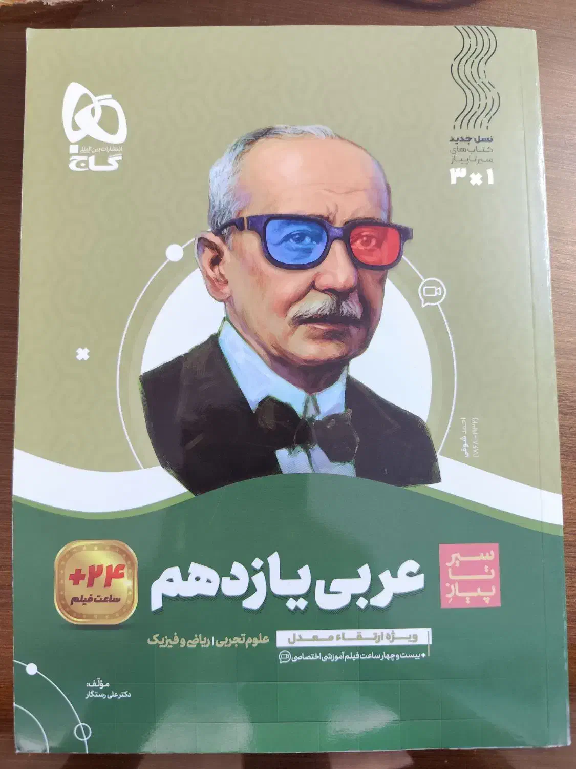 سیر تا پیاز گاج عربی یازدهم|کتاب و مجله آموزشی|تهران, حشمتیه|دیوار