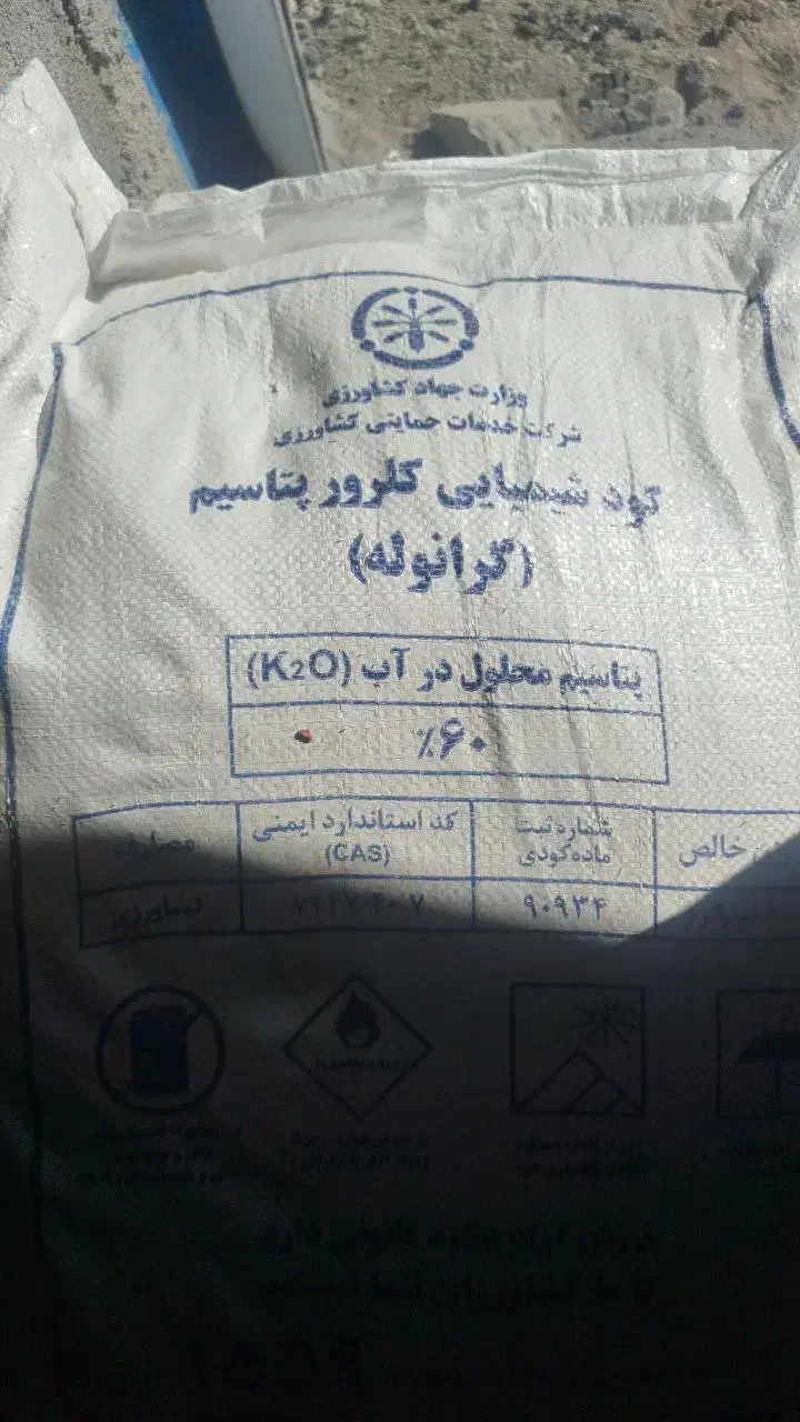 کود پتاس|خدمات باغبانی و درختکاری|کرمانشاه, |دیوار