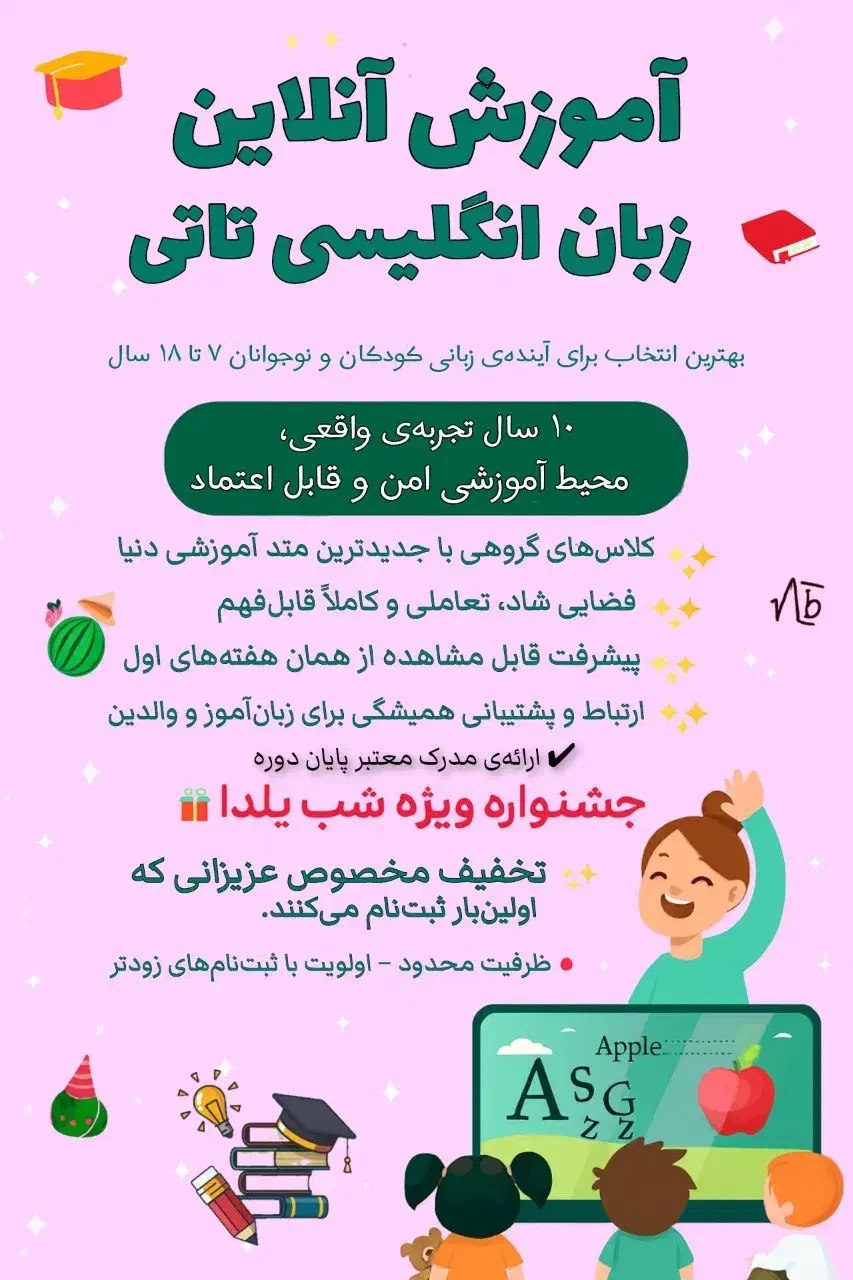 آموزش آنلاین زبان انگلیسی|خدمات آموزشی|تهران, سلسبیل شمالی|دیوار