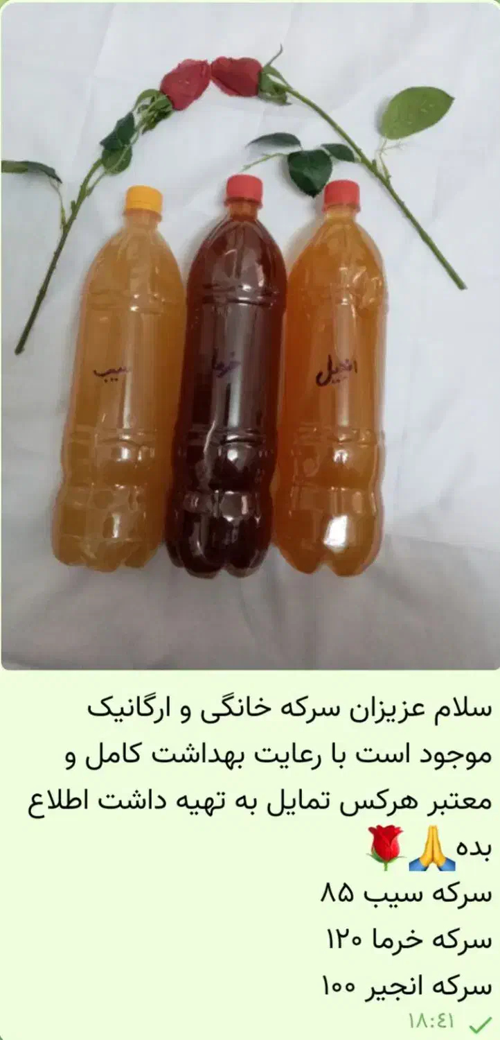 سرکه سیب سرکه انجیر سرکه خرما|خوردنی و آشامیدنی|قم, چهل اختران|دیوار