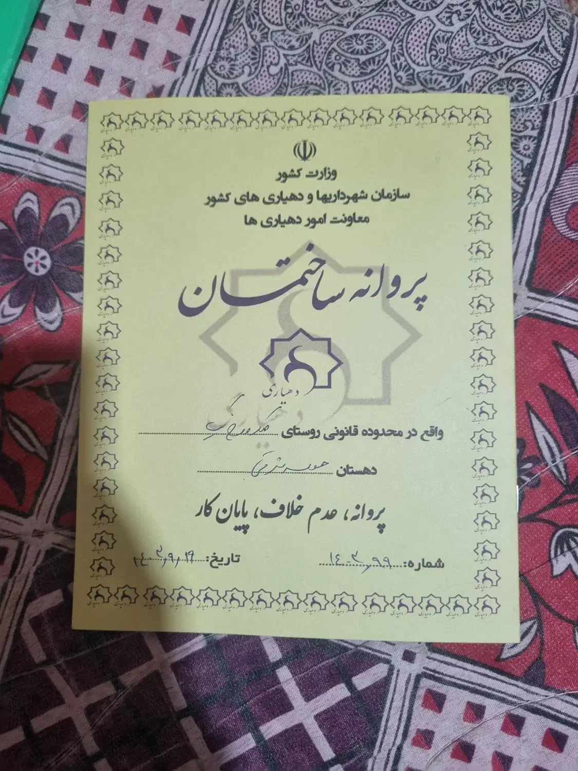 زمین ۱۴۳متر کلدوزخ یک|فروش زمین و ملک کلنگی|ایذه, |دیوار