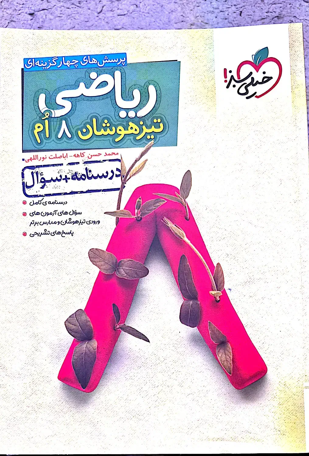 فروش کتابهای کمک اموزشی درحد نو سال هشتم|کتاب و مجله آموزشی|چمران, |دیوار