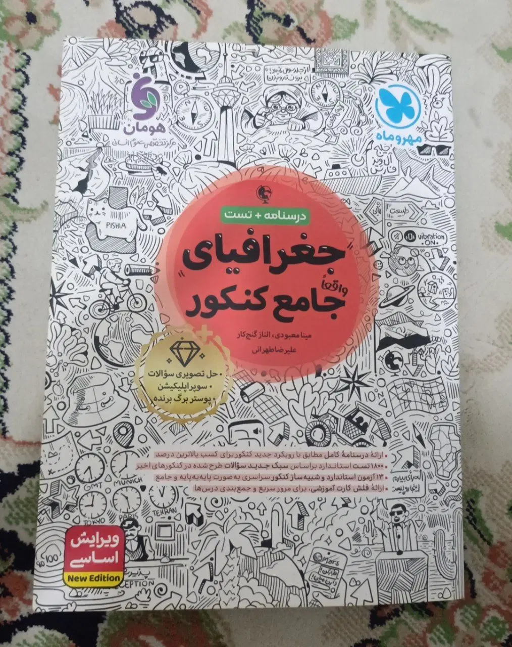 پک کامل کنکور انسانی نو +کنکوریوم|کتاب و مجله آموزشی|تهران, ظهیرآباد|دیوار