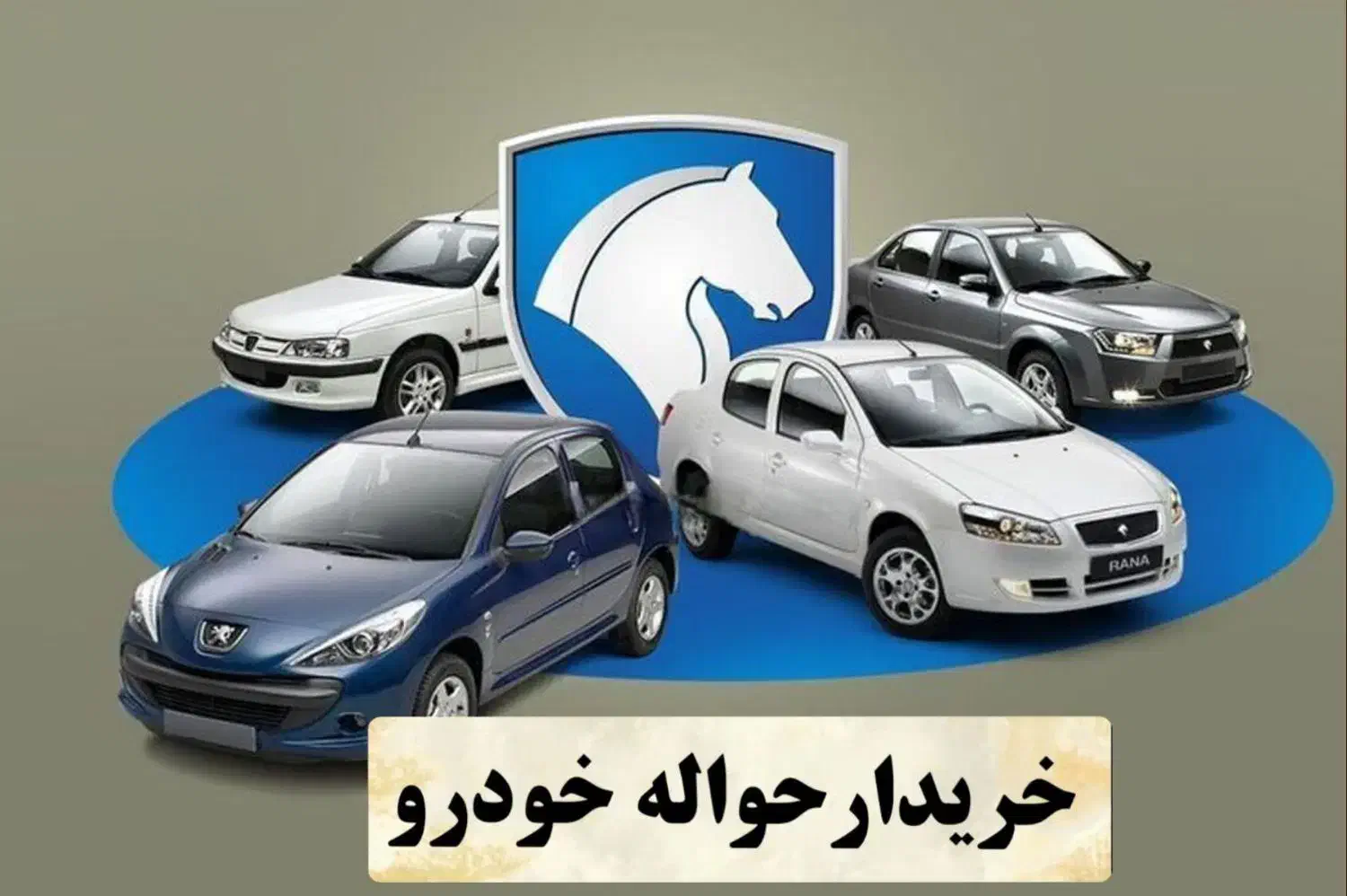 دفتر خرید حواله خودرو|خودرو سواری و وانت|تبریز, |دیوار