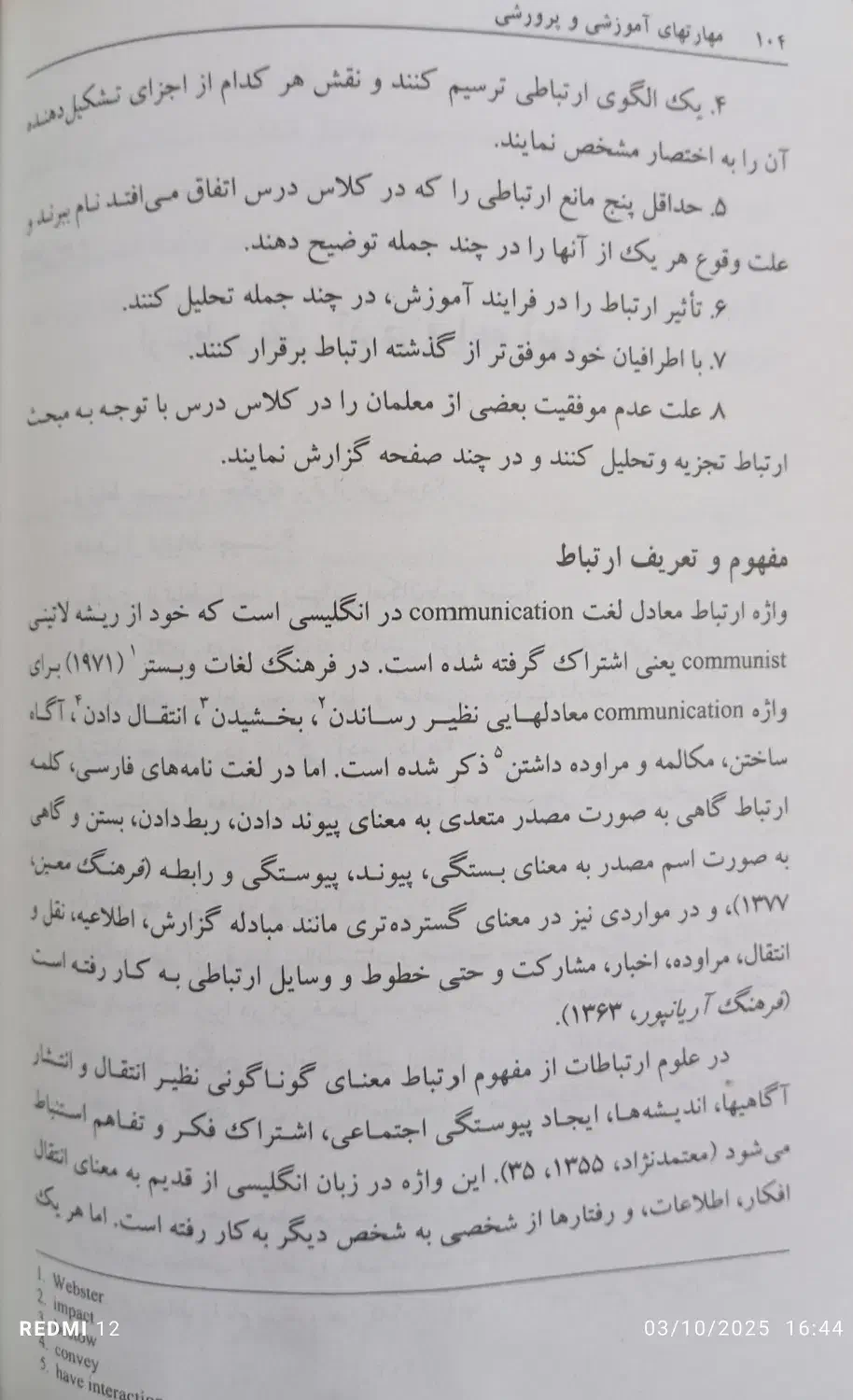 کتاب روشها و فنون تدریس دکتر شعبانی|کتاب و مجله آموزشی|آشخانه, |دیوار