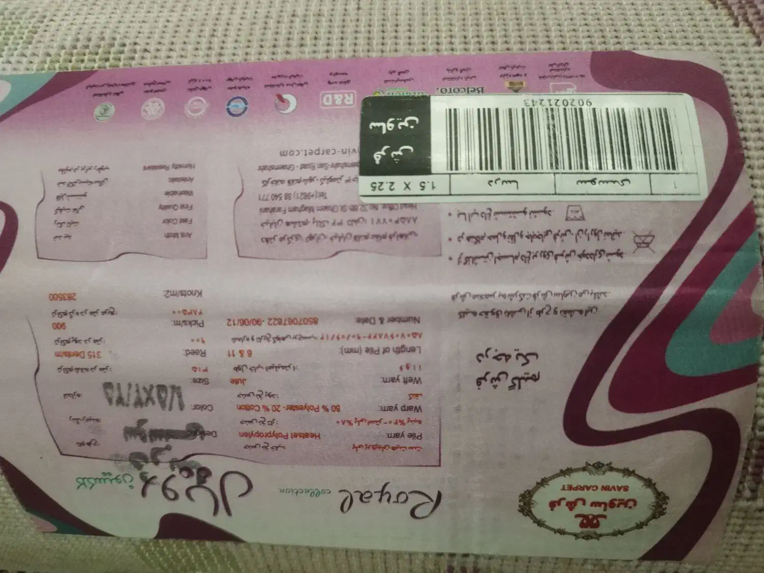 فرش فانتزی|فرش|باغستان, |دیوار