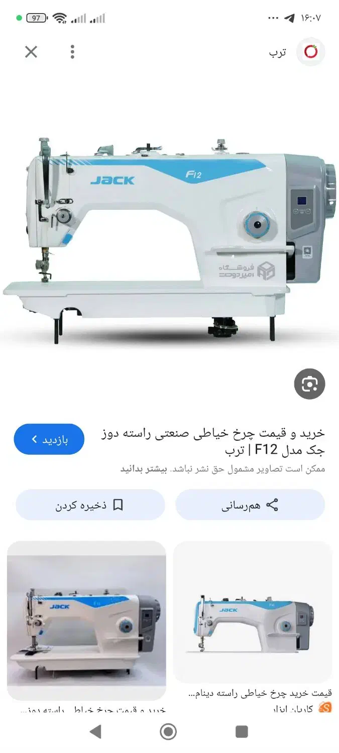 چرخ خیاطی|چرخ خیاطی و ریسندگی|قشم, |دیوار