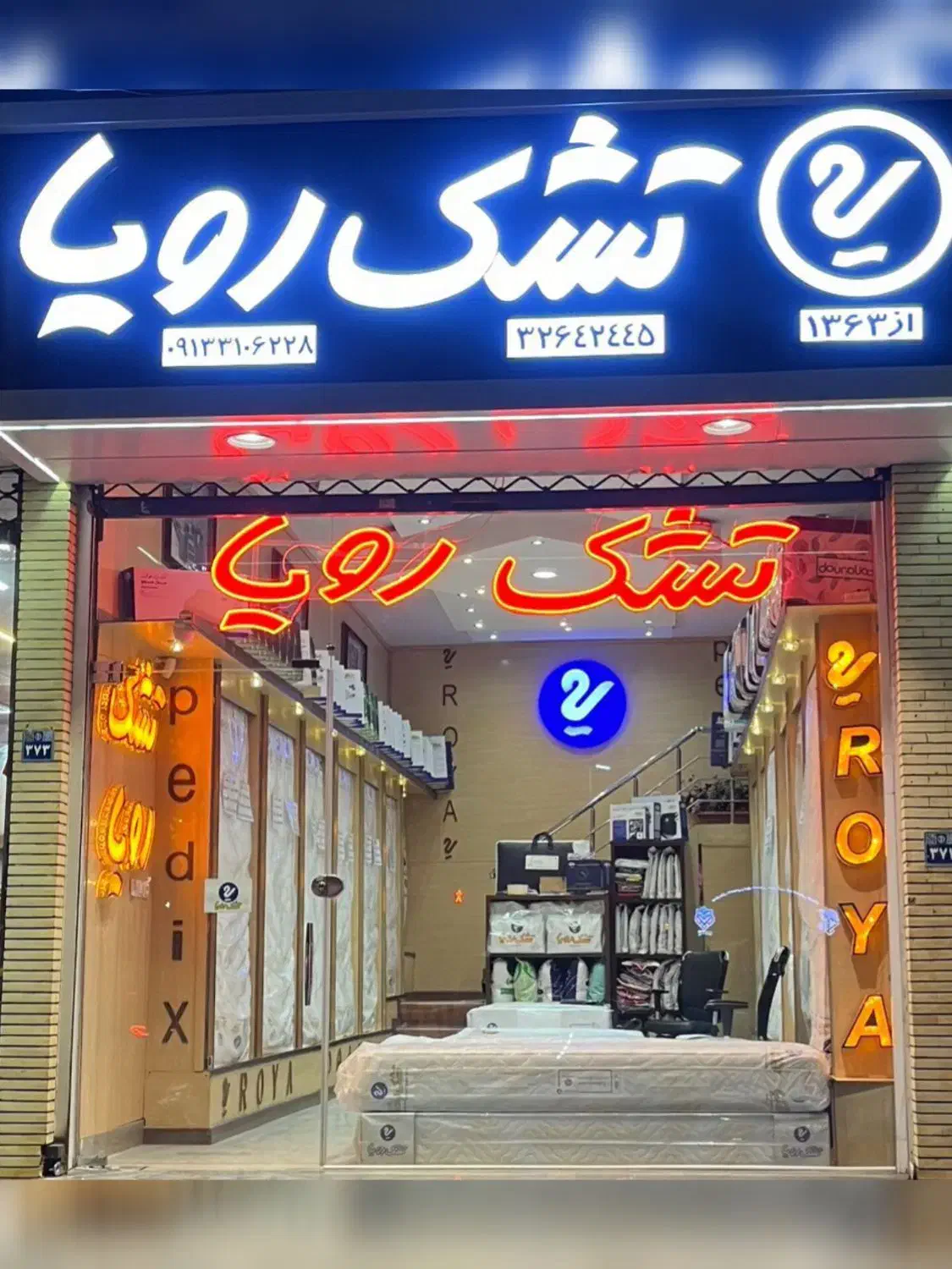 تشک رویا مرکز اصفهان|تشک تختخواب|اصفهان, رکن الدوله غربی|دیوار