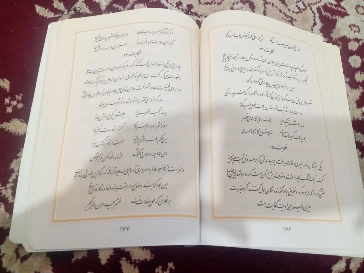 گلستان سعدی|کتاب و مجله تاریخی|مرند, |دیوار