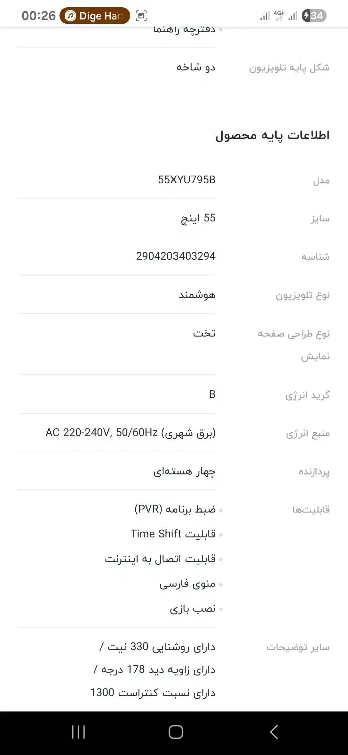 تلویزیون ۵۵ اینچ ایکس ویژنxyu795|تلویزیون و پروژکتور|تهران, جوادیه تهرانپارس|دیوار