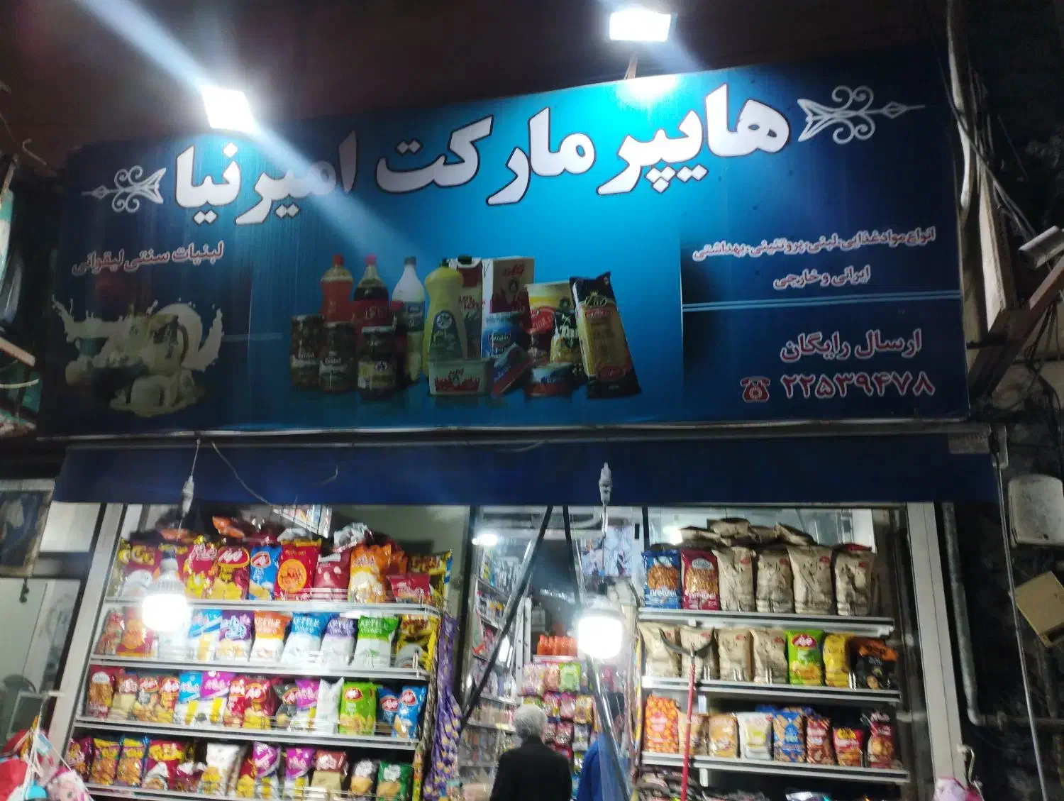 استخدام هایپر مارکت|استخدام خدمات فروشگاه و رستوران|تهران, بنیهاشم|دیوار