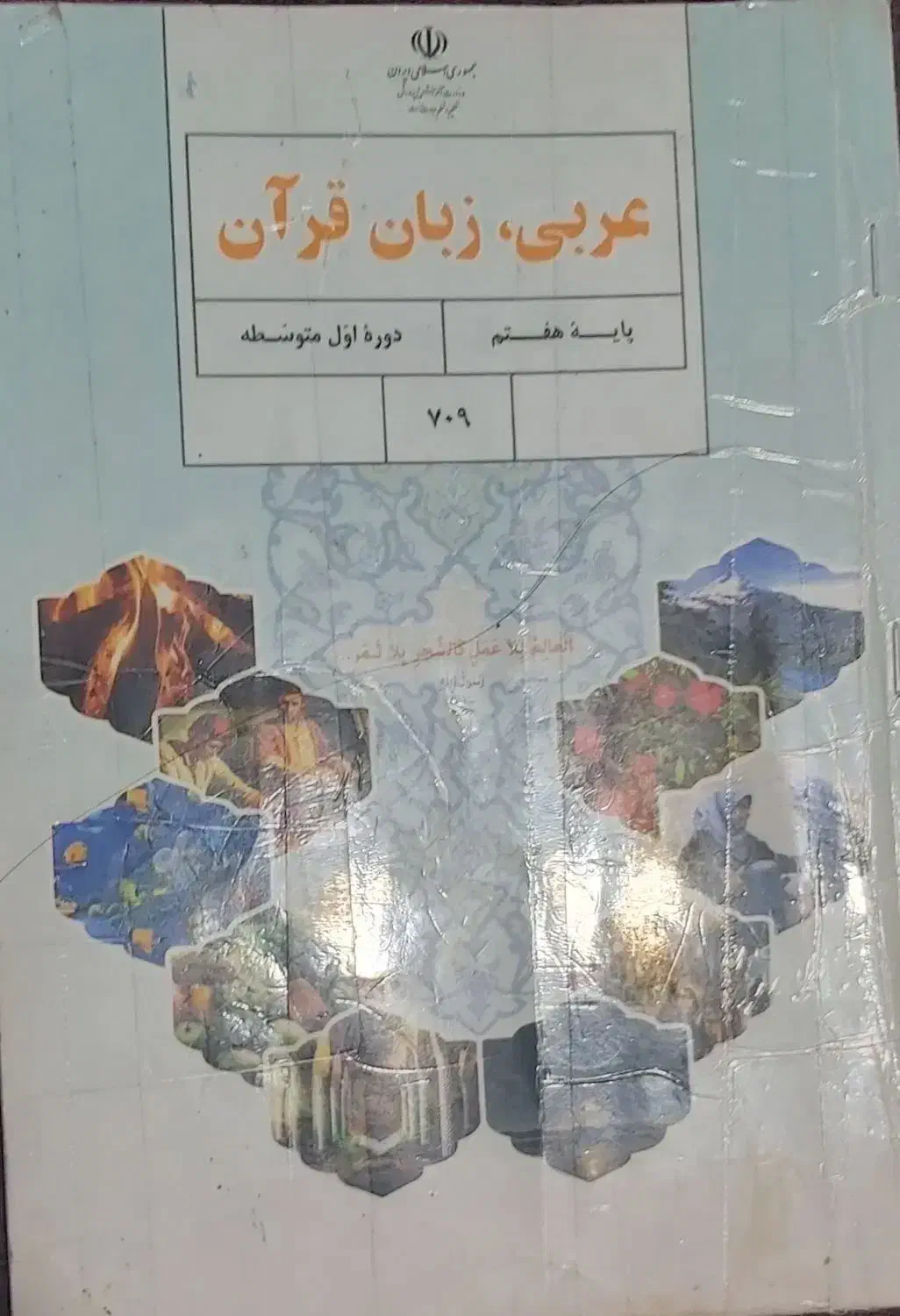 تدریس خصوصی عربی هفتم وهشتم ونهم|خدمات آموزشی|مسجد سلیمان, |دیوار