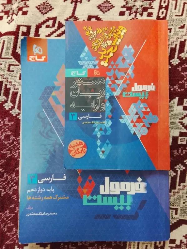 کتاب فرمول بیست فارسی پایه دوازدهم|کتاب و مجله آموزشی|تهران, تقی آباد|دیوار