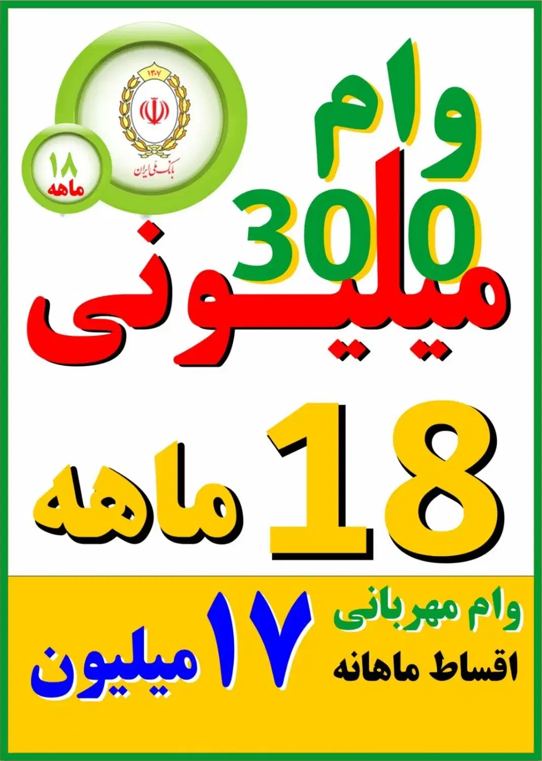 300 میلیون وام|فعالیت داوطلبانه|رامشیر, |دیوار