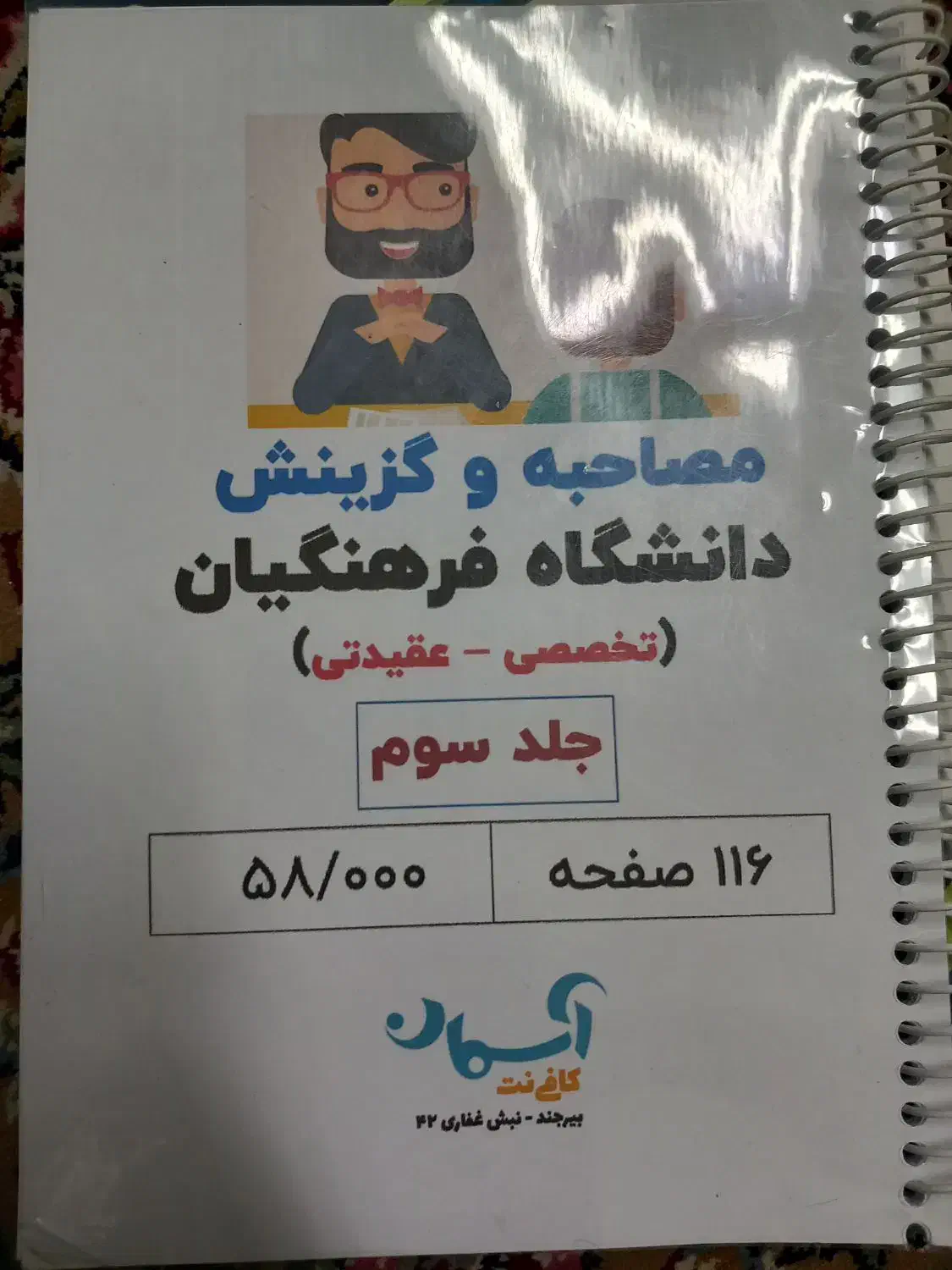 تعدادی کتاب کنکور انسانی و فرهنگیان|کتاب و مجله آموزشی|بیرجند, |دیوار