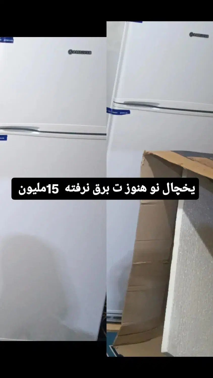 یخچال درجه یک نو|یخچال و فریزر|خرمشهر, |دیوار