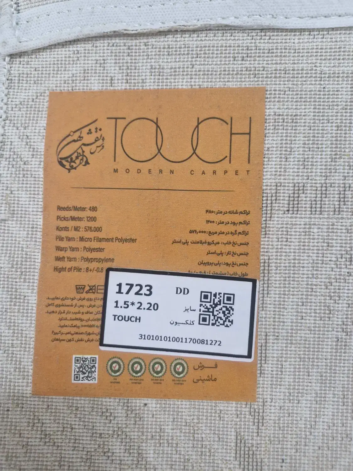 فرش  ماشینی ۲/۲۵×۱/۵|فرش|تبریز, |دیوار