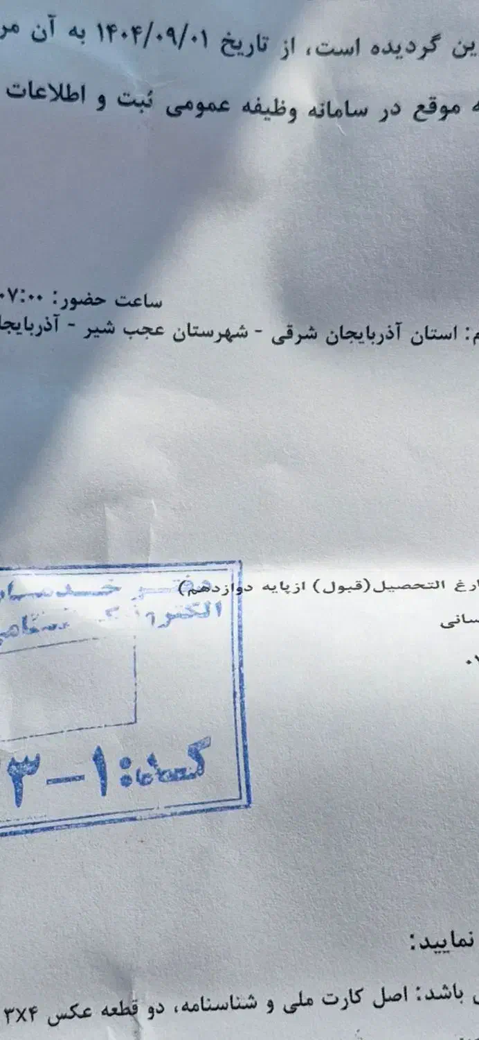 حرکت سواری ازمیانه به پادگان عجب شیرفردا شب|خدمات حمل و نقل|میانه, |دیوار