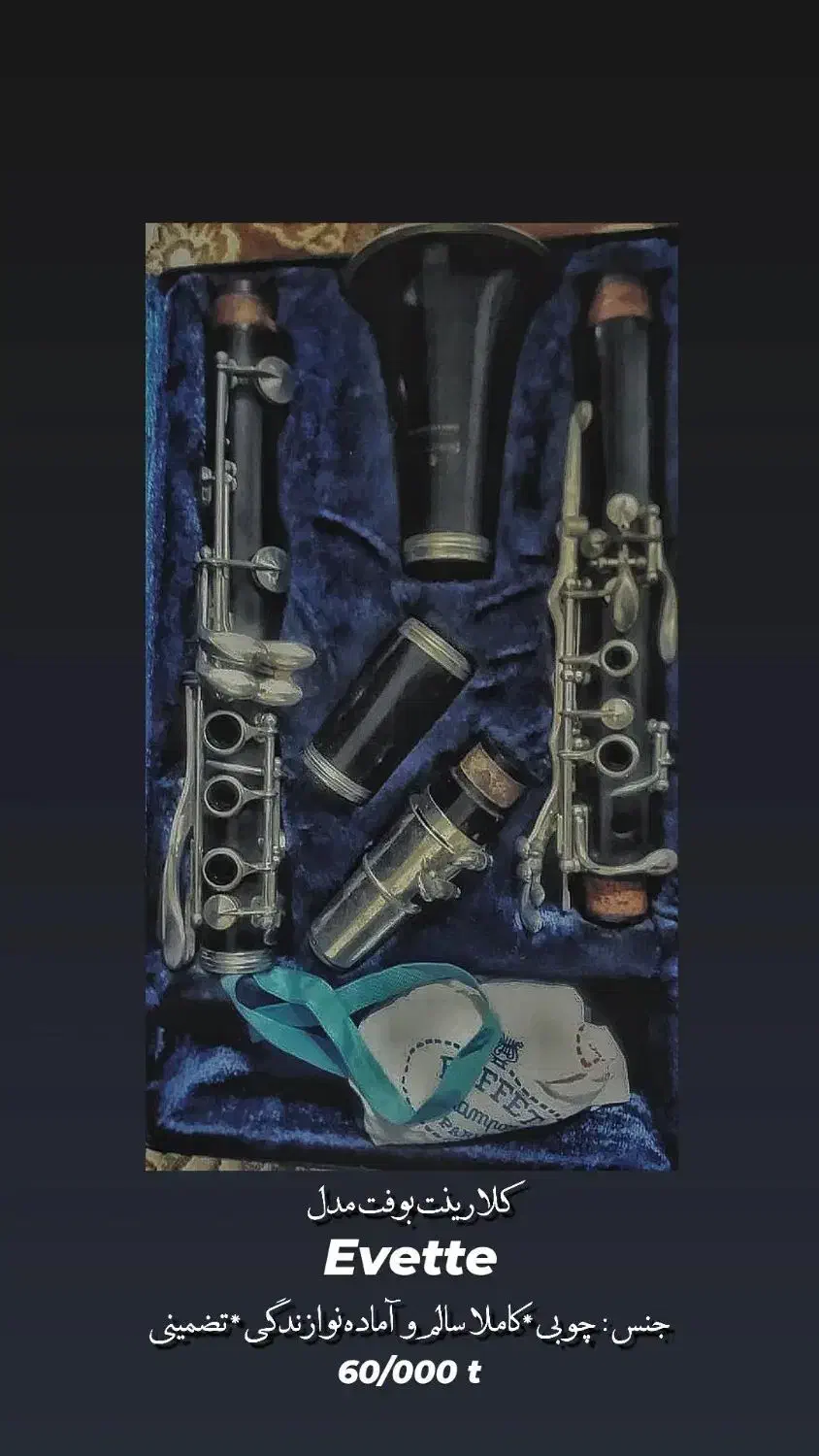 کلارینت چوبی بوفت E11|سازهای بادی|تهران, فلسطین (میدان انقلاب)|دیوار