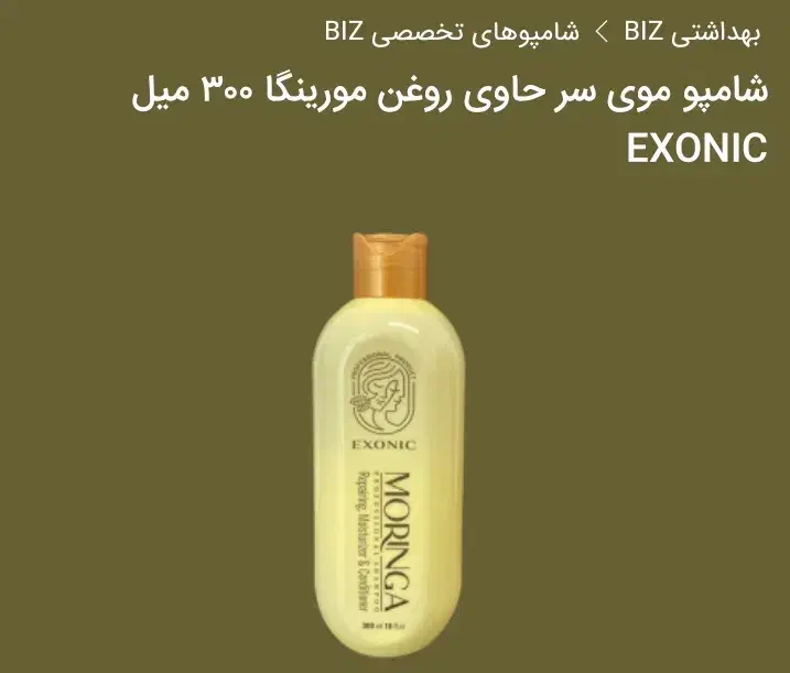 شامپو|لوازم حمام|زاهدان, |دیوار