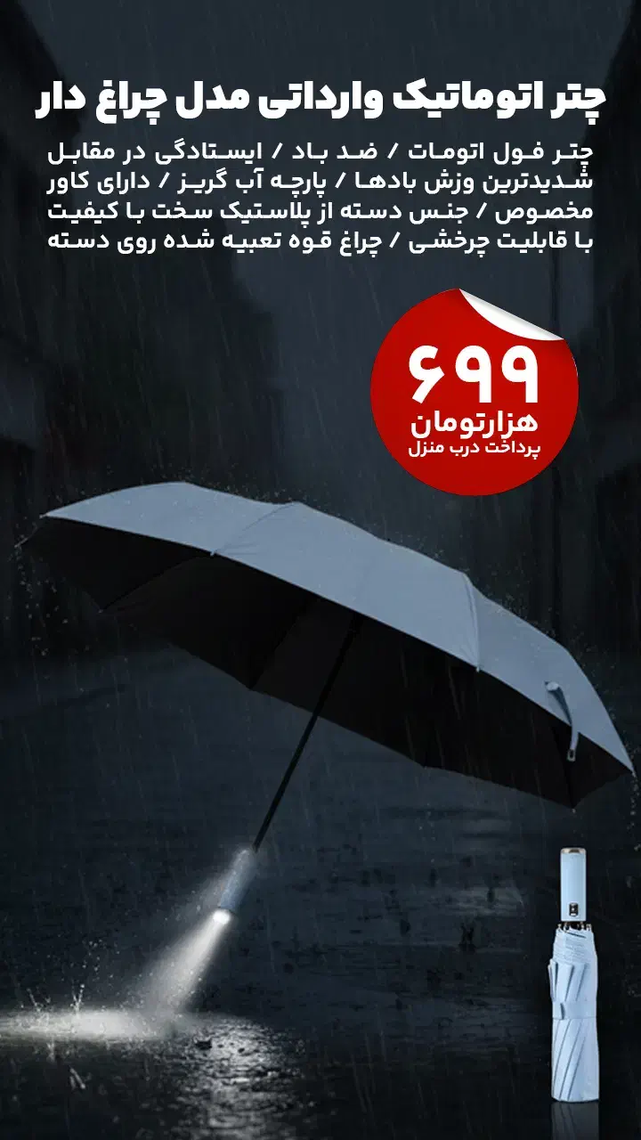 چتراتوماتیک چراغدارچندرنگ پرداخت درب منزل|کوهنوردی و کمپینگ|سراب, |دیوار