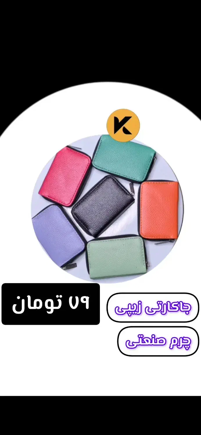 جاکارتی زیپی  - زیپ دار کوشان کیف|کیف، کفش، کمربند|اسلام‌شهر, شهرک مهدیه|دیوار