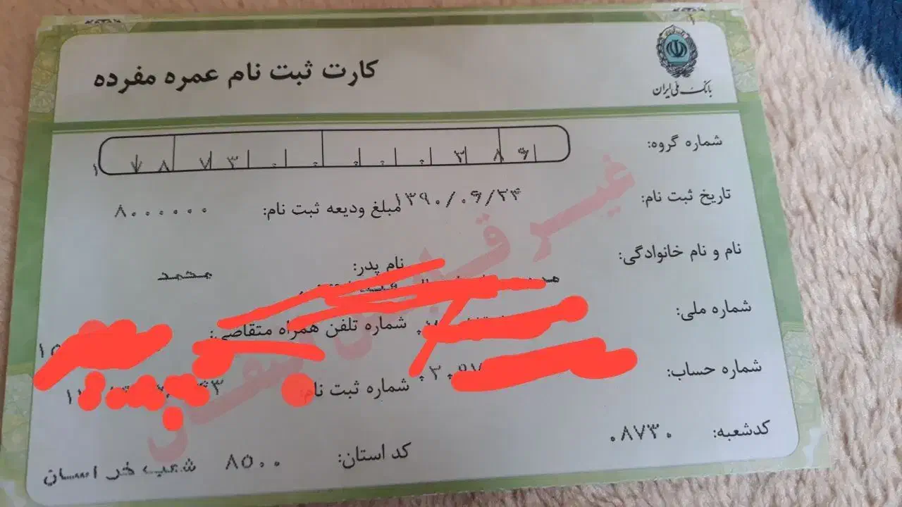 فروش فوری فیش حج عمره|تور و چارتر|تربتحیدریه, شهرک ولیعصر|دیوار