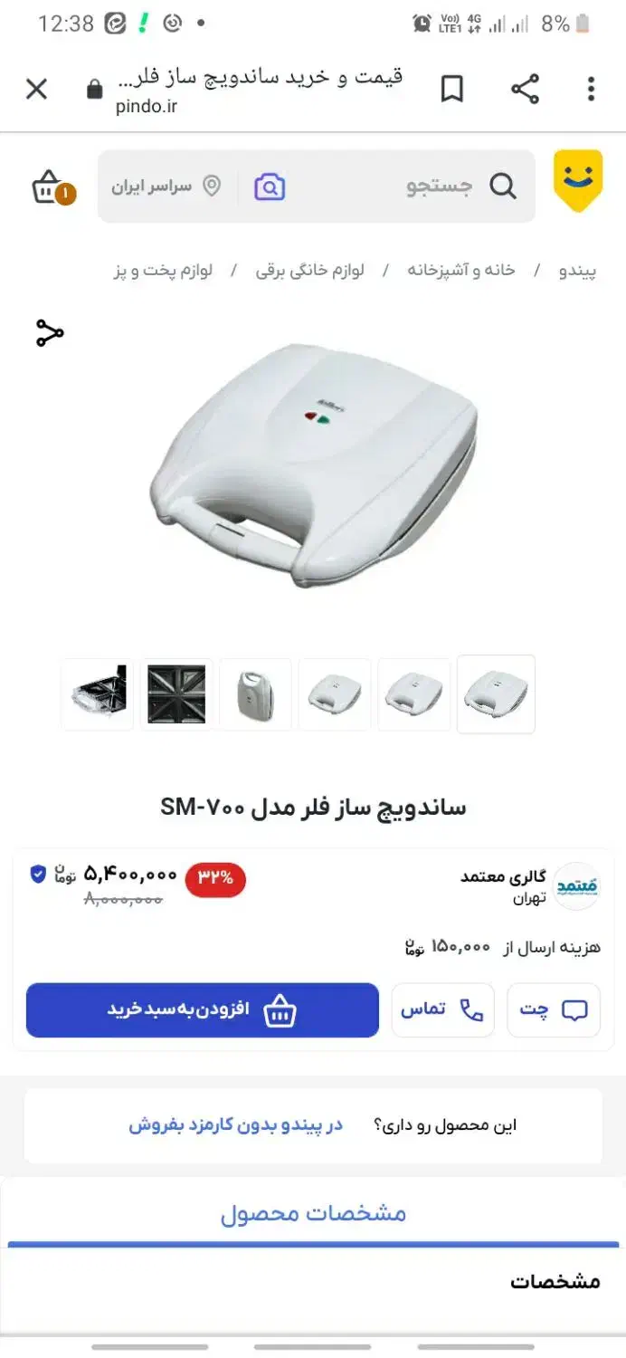 ساندویچ ساز فلرنونو با کارتن|سایر لوازم برقی|مشهد, طلاب|دیوار